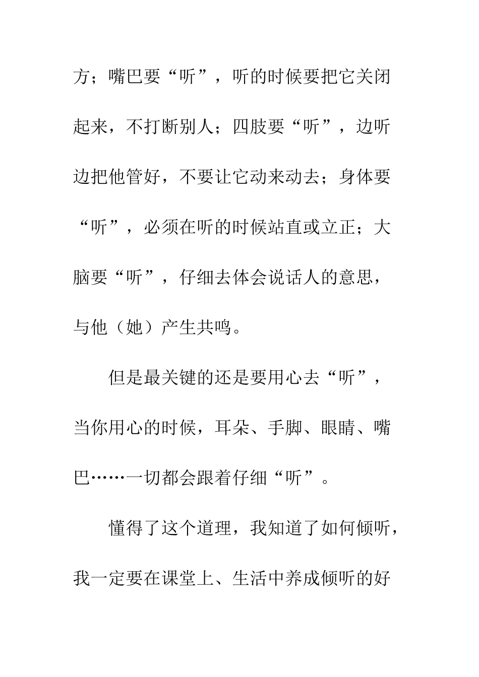 《养成聆听的好习惯》读后感_第2页