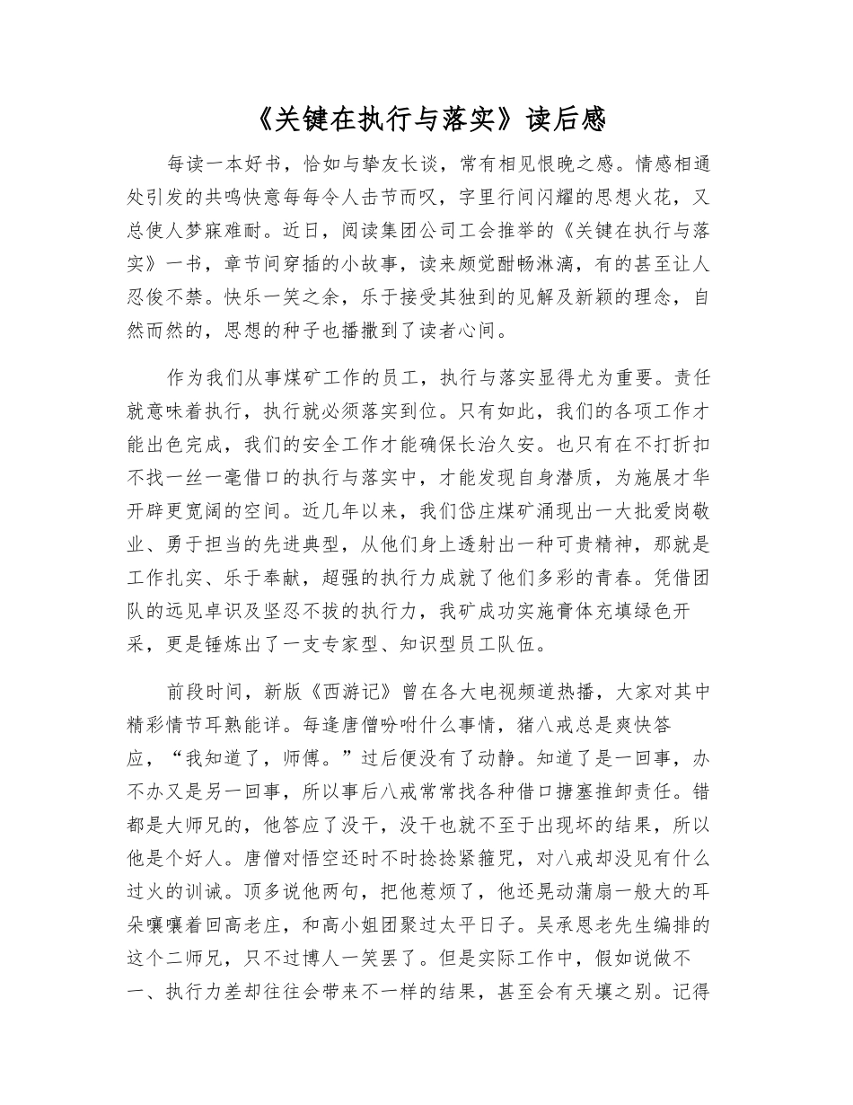 《关键在执行与落实》读后感_第1页