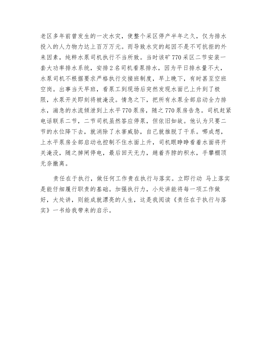 《关键在执行与落实》读后感_第2页