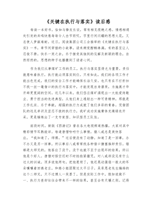 《关键在执行与落实》读后感