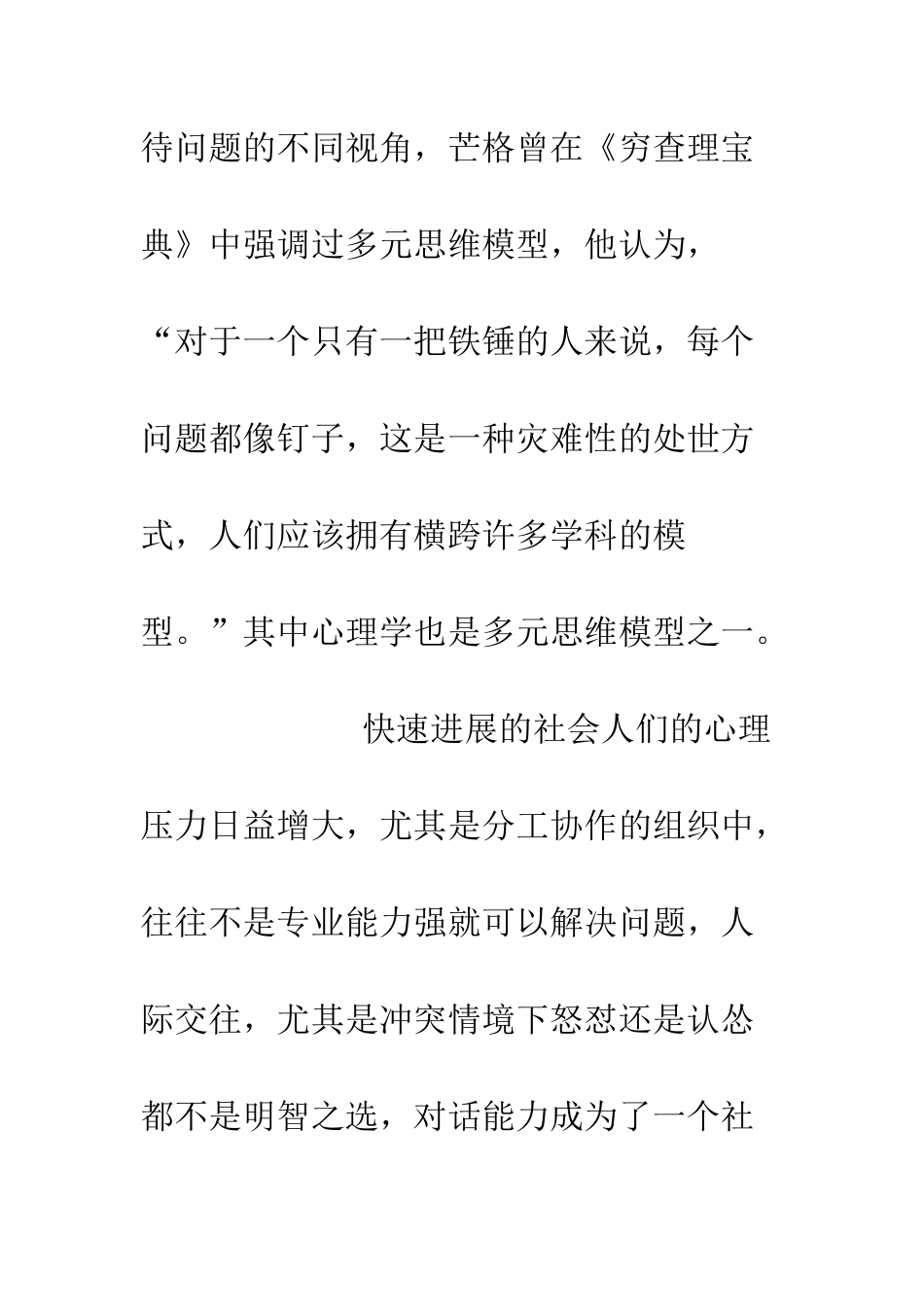 《关键对话》读后感用心若镜_第2页