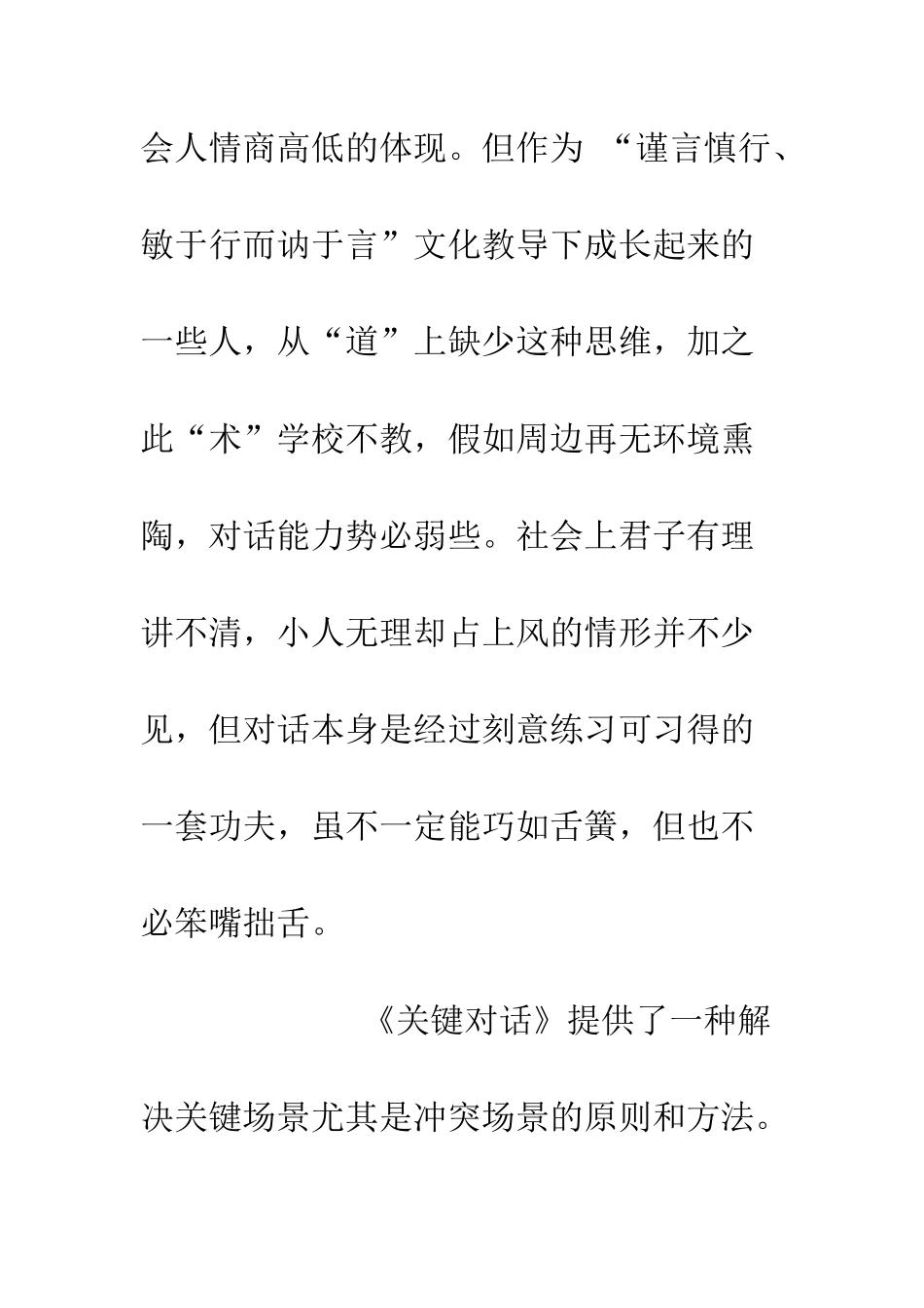 《关键对话》读后感用心若镜_第3页