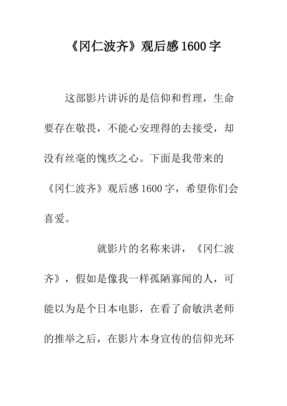 《冈仁波齐》观后感1600字_第1页