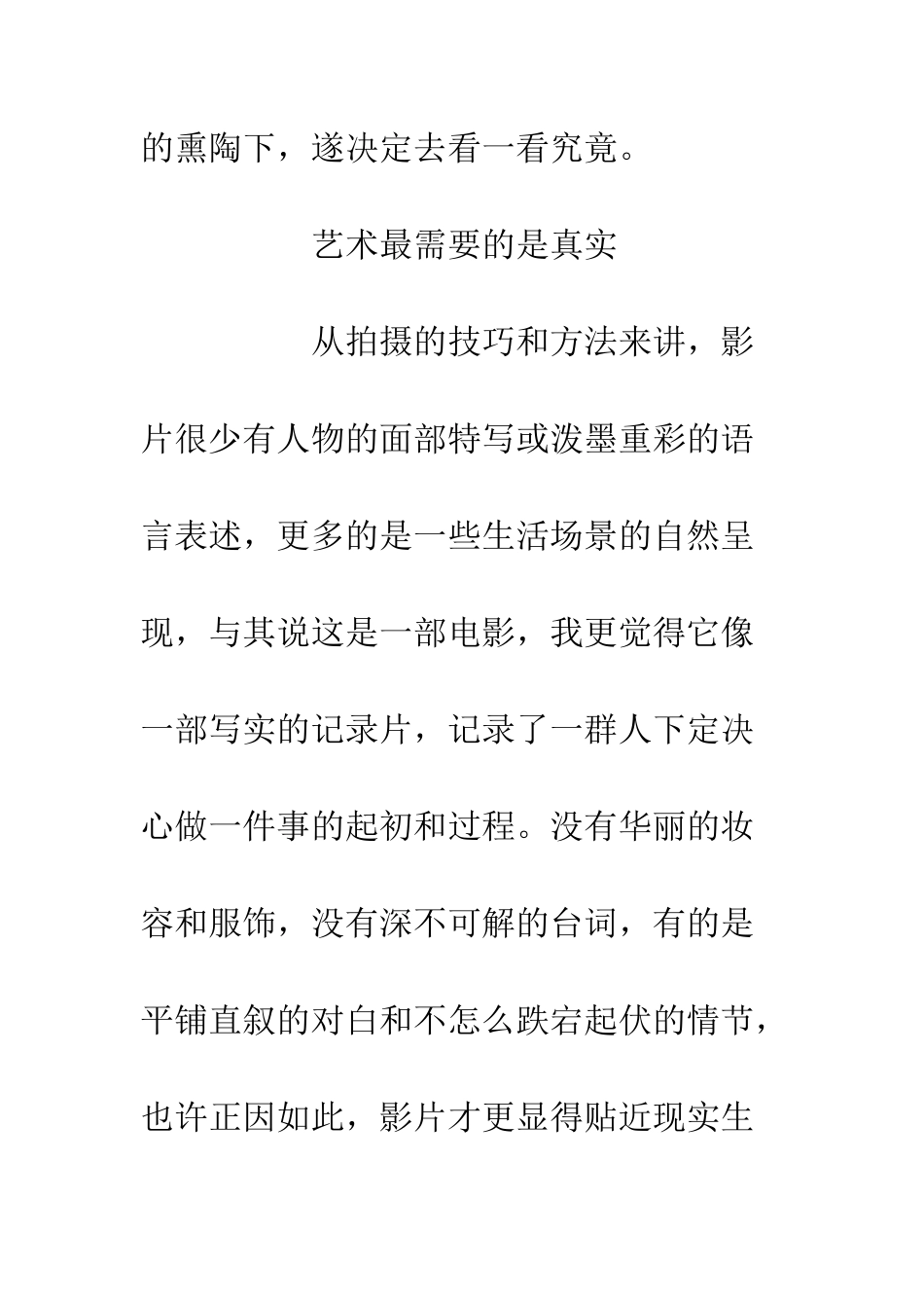 《冈仁波齐》观后感1600字_第2页