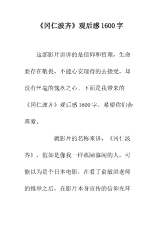 《冈仁波齐》观后感1600字