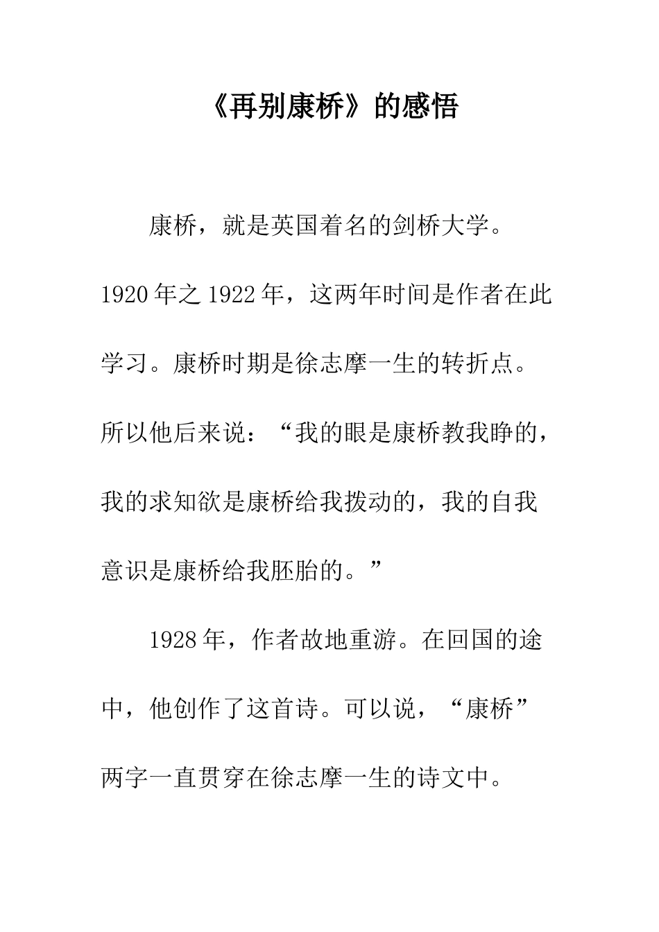 《再别康桥》的感悟_第1页