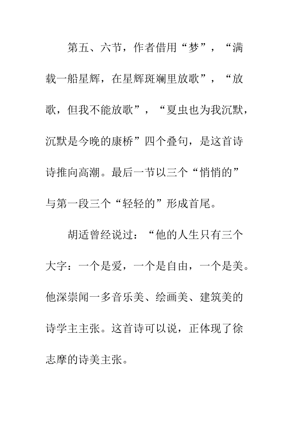 《再别康桥》的感悟_第3页