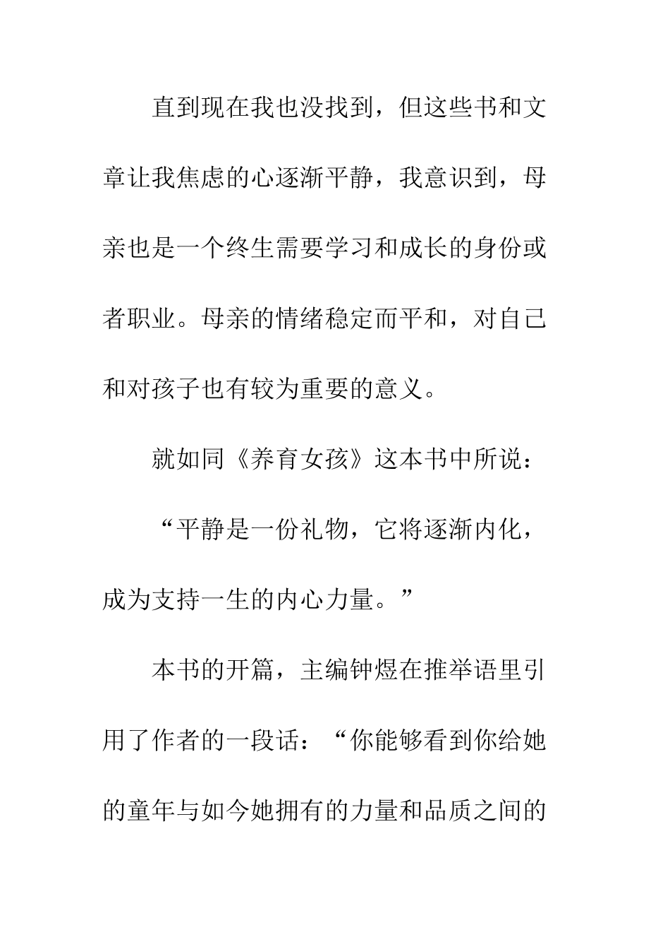 《养育女孩》读书笔记_第3页