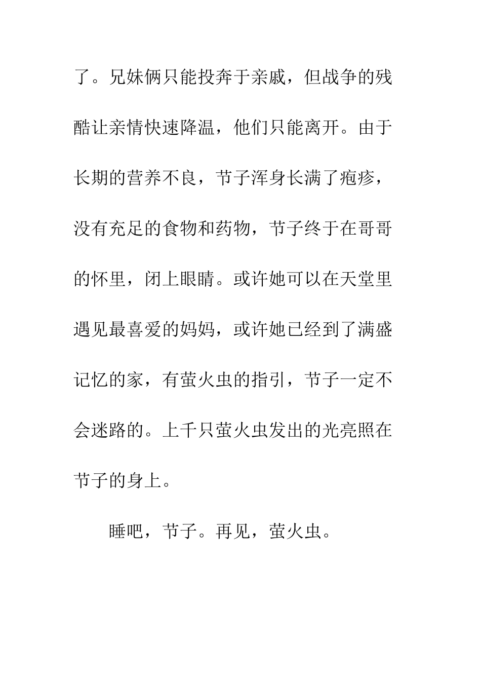 《再见-萤火虫》观后感_第3页