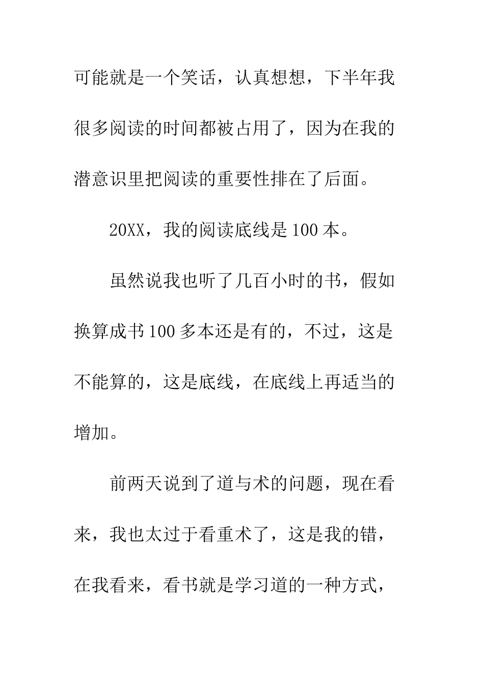 《再见20XX-你好20XX》随笔文摘_第2页