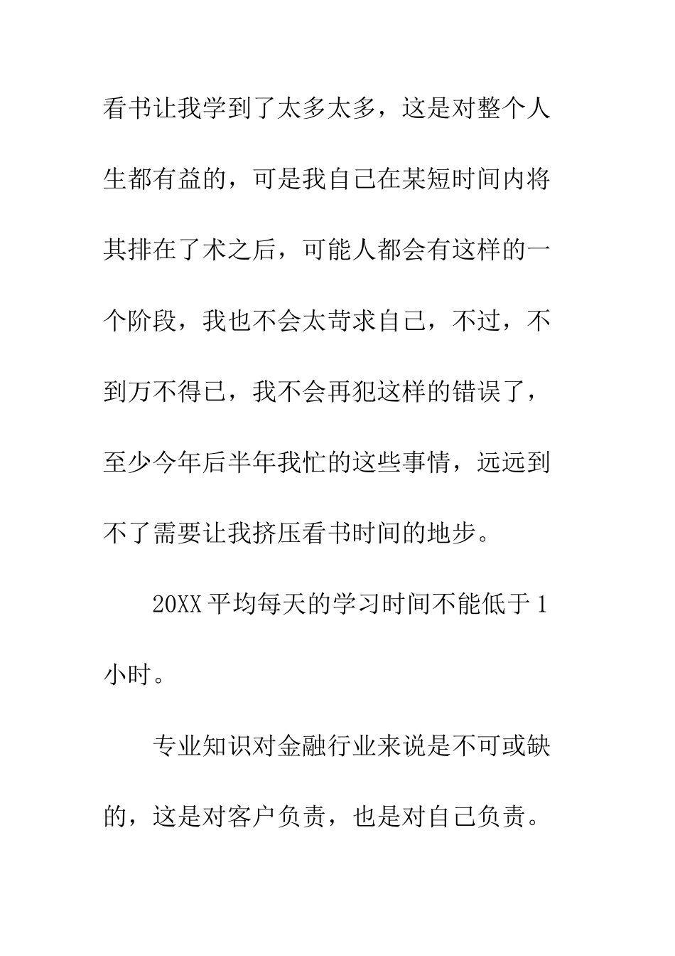 《再见20XX-你好20XX》随笔文摘_第3页
