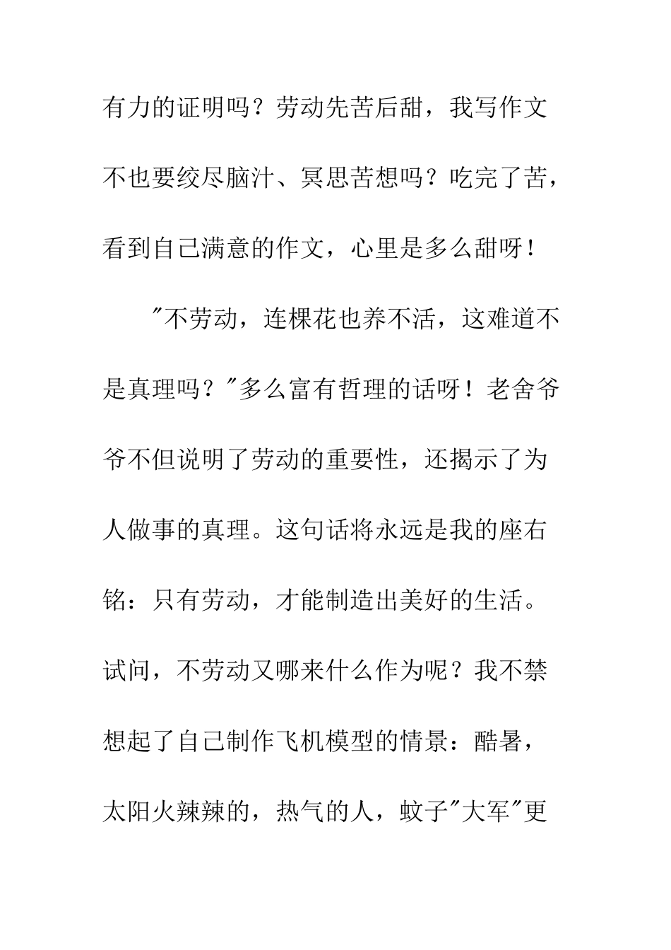 《养花》读后感作文-1_第2页