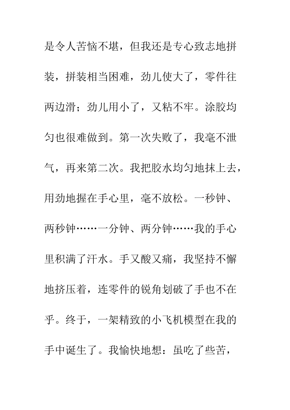 《养花》读后感作文-1_第3页