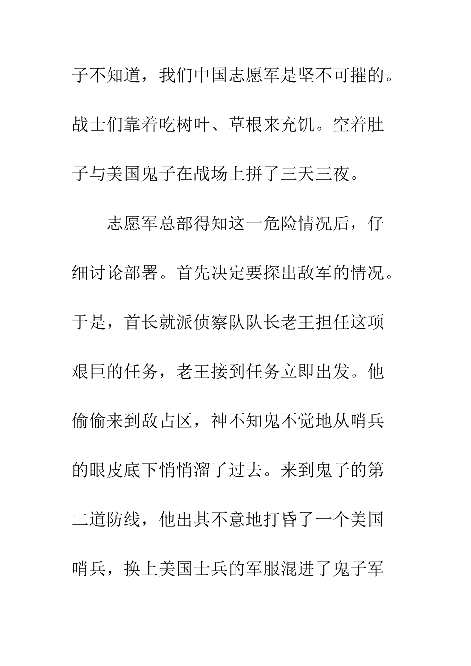 《再见了-亲人》改写_第2页