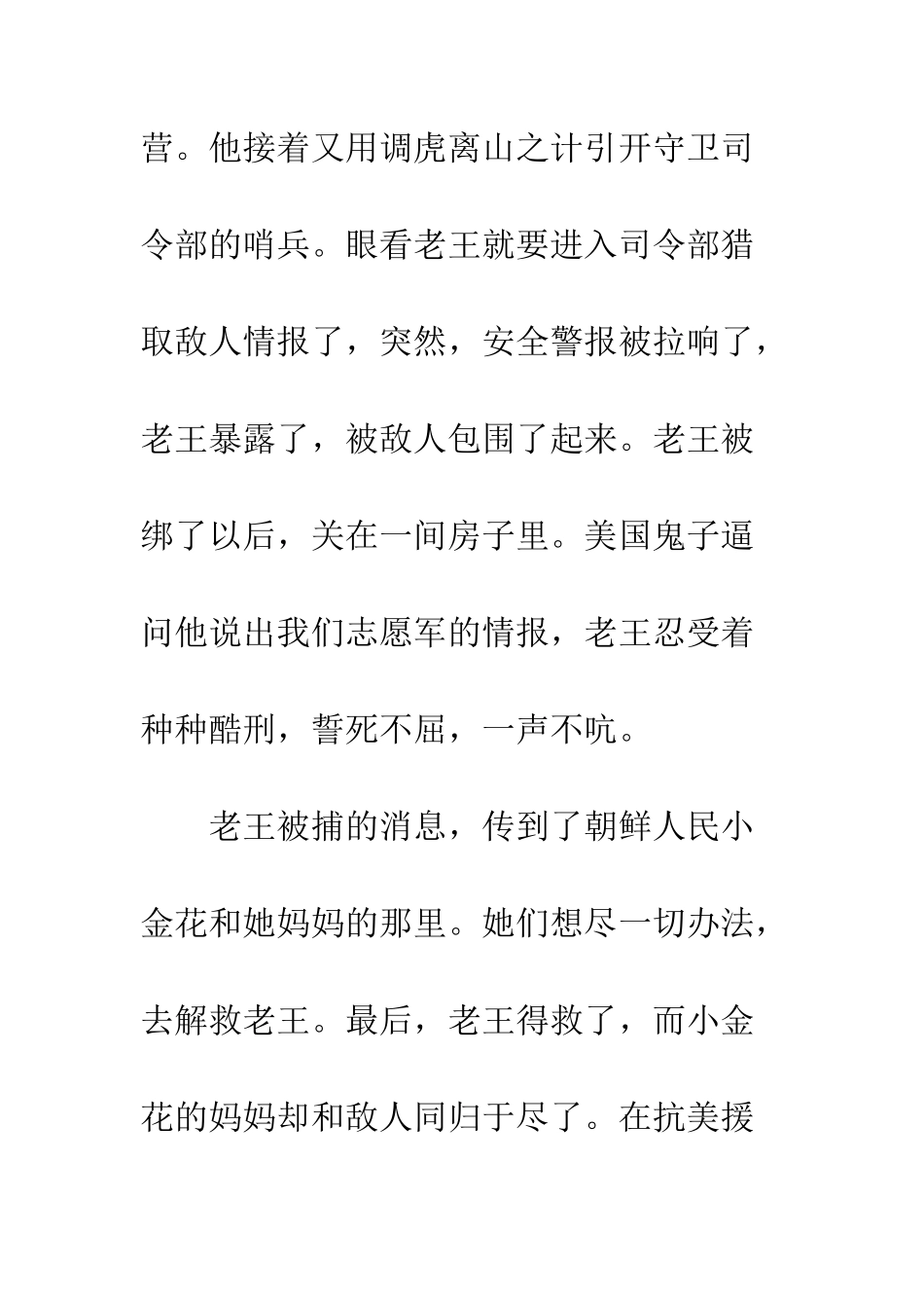 《再见了-亲人》改写-1_第3页