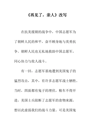 《再见了-亲人》改写-1