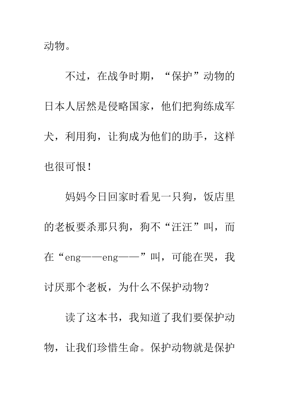 《再见了-可鲁》读后感_第2页