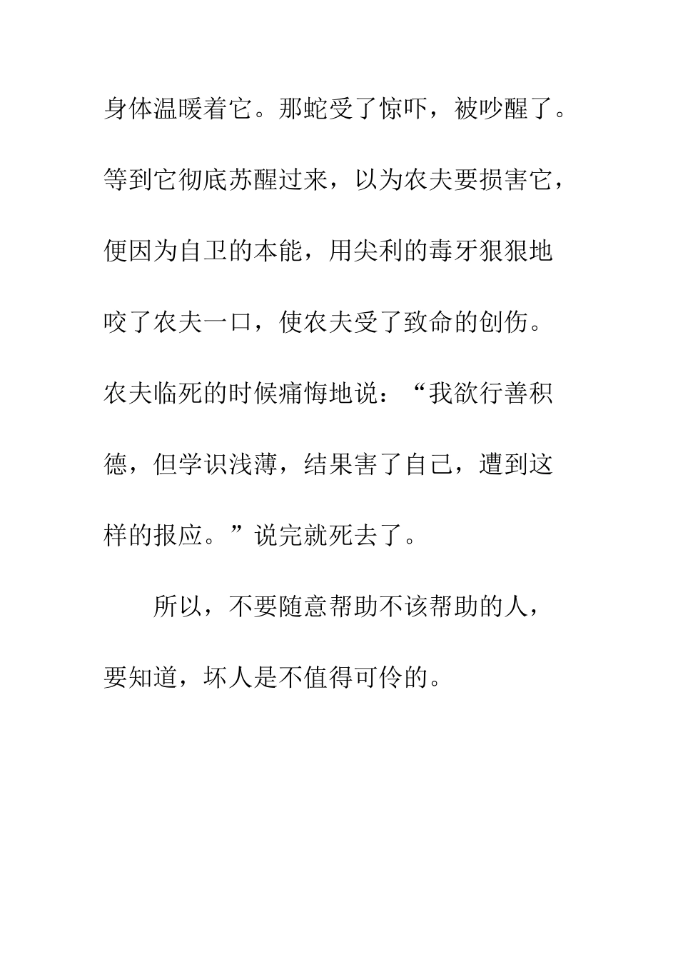 《农夫与蛇》读后感-1_第2页