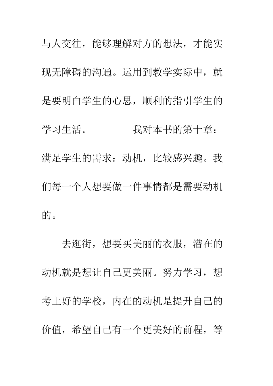 《写给教师的心理学》读书笔记_第2页