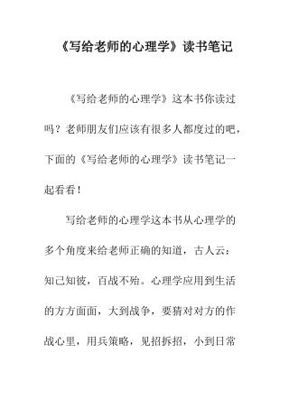 《写给教师的心理学》读书笔记
