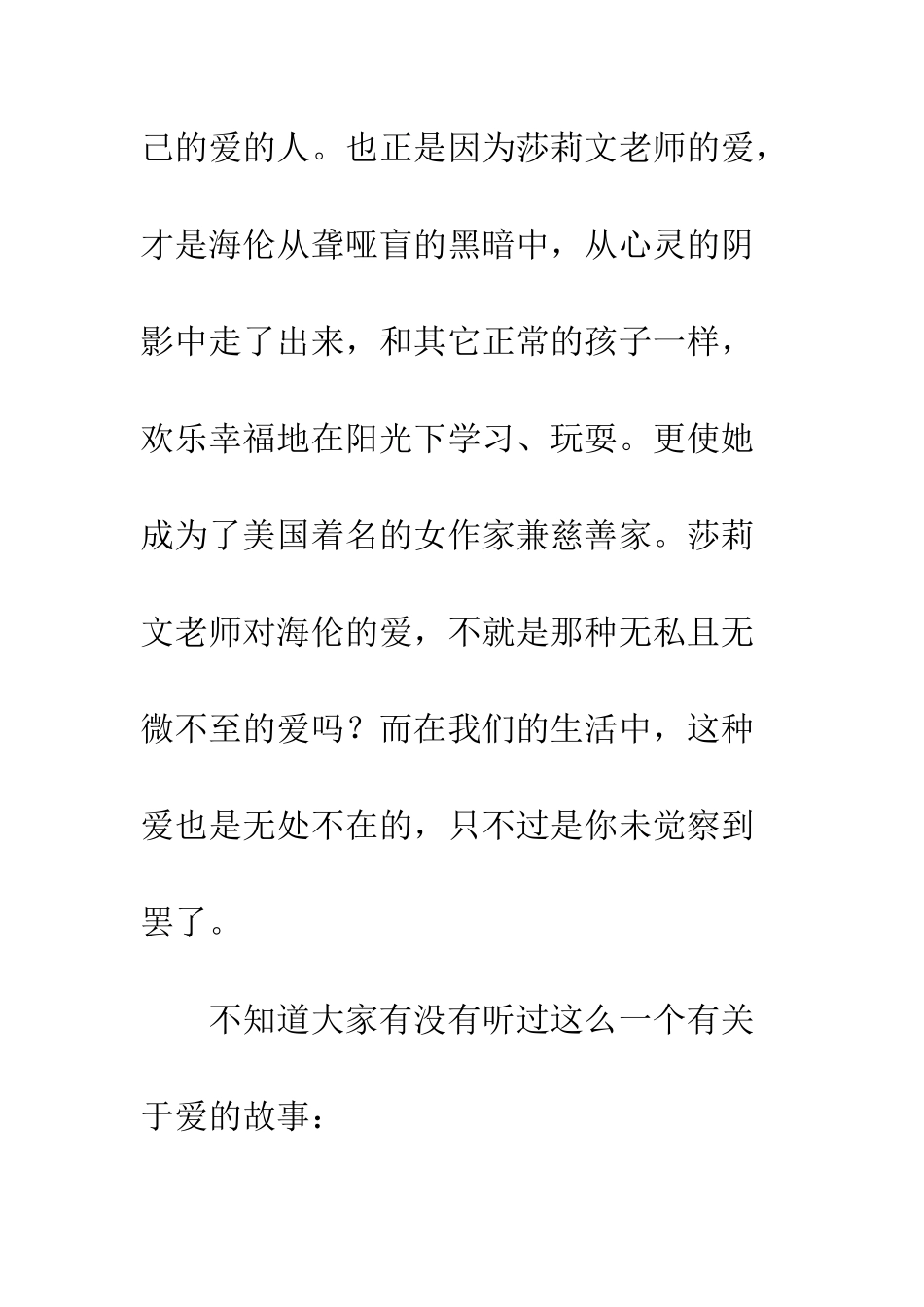 《再塑生命》读后感_第2页