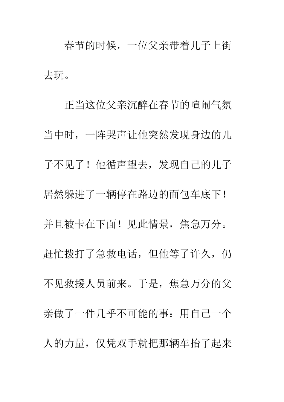 《再塑生命》读后感_第3页
