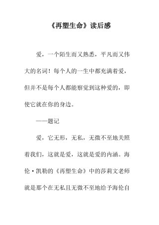 《再塑生命》读后感