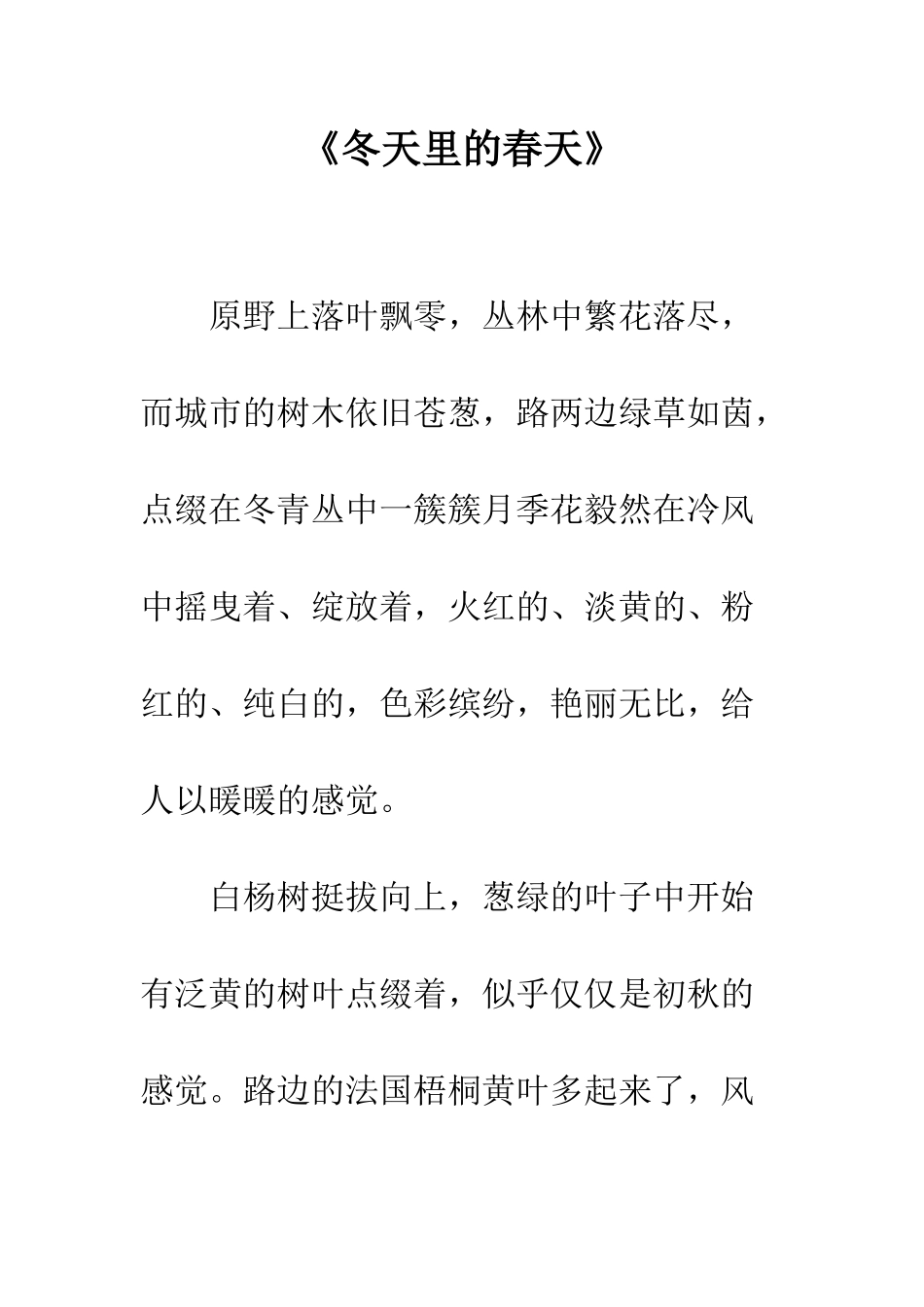 《冬天里的春天》_第1页