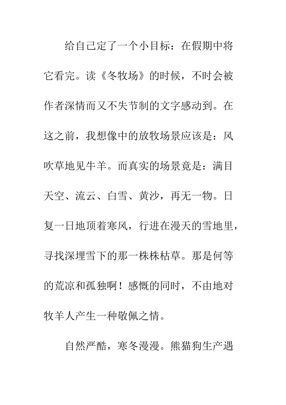 《冬牧场》读后感600字_第2页