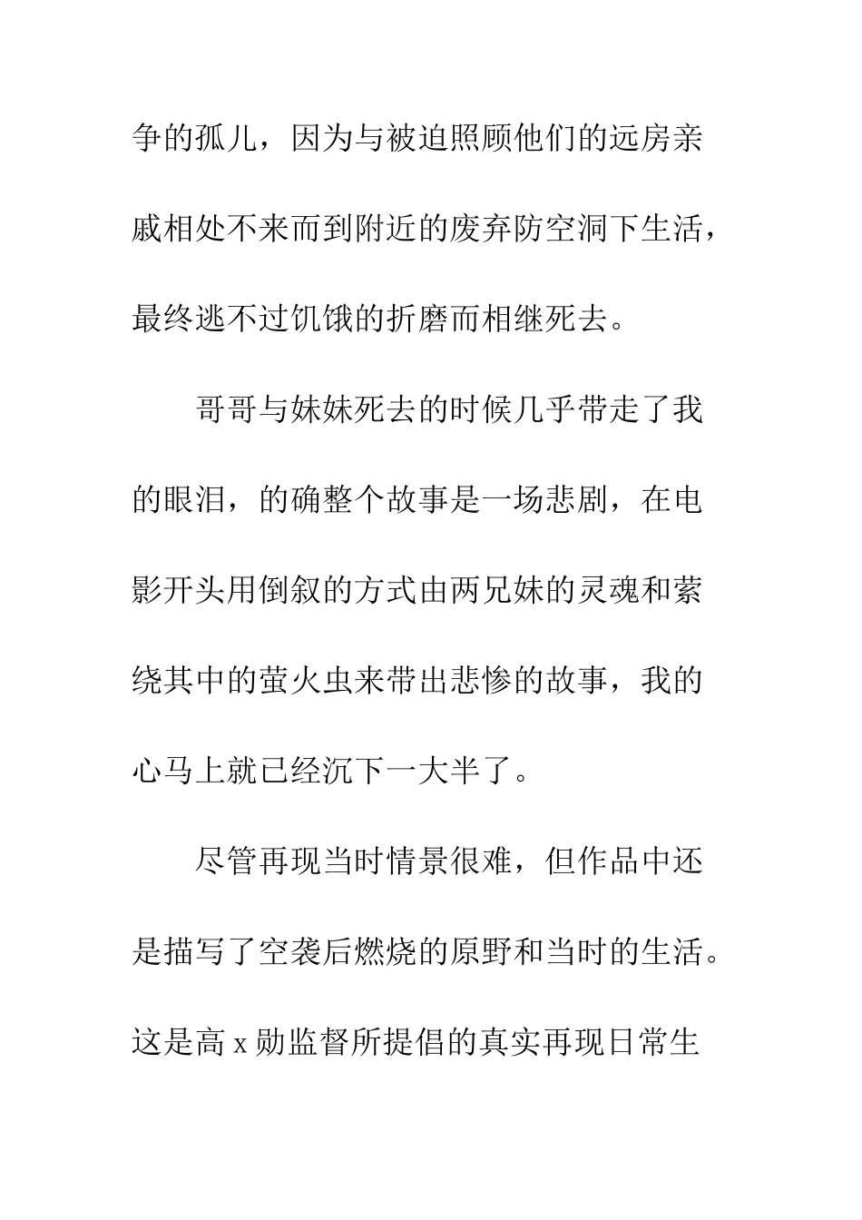 《再见萤火虫》读后感_第2页