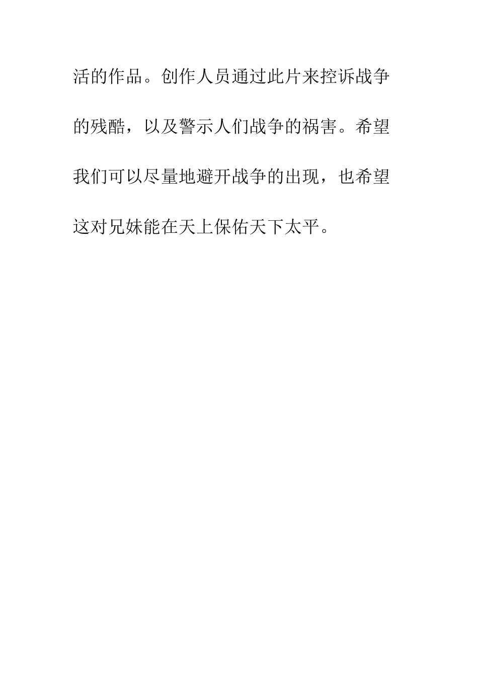 《再见萤火虫》读后感_第3页