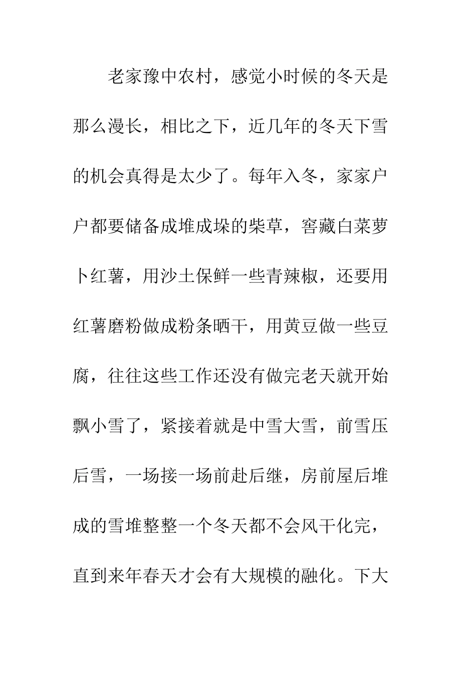 《冬雪》随笔文摘_第2页
