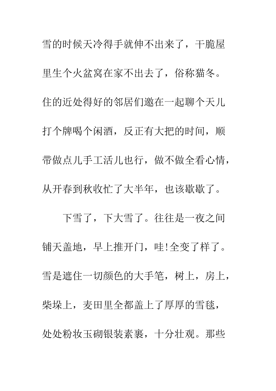 《冬雪》随笔文摘_第3页