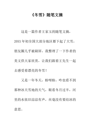 《冬雪》随笔文摘