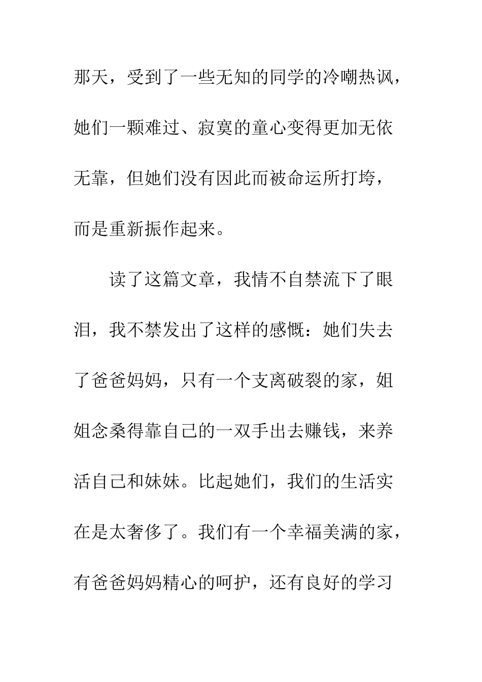 《冰心文学集》读后感_第2页