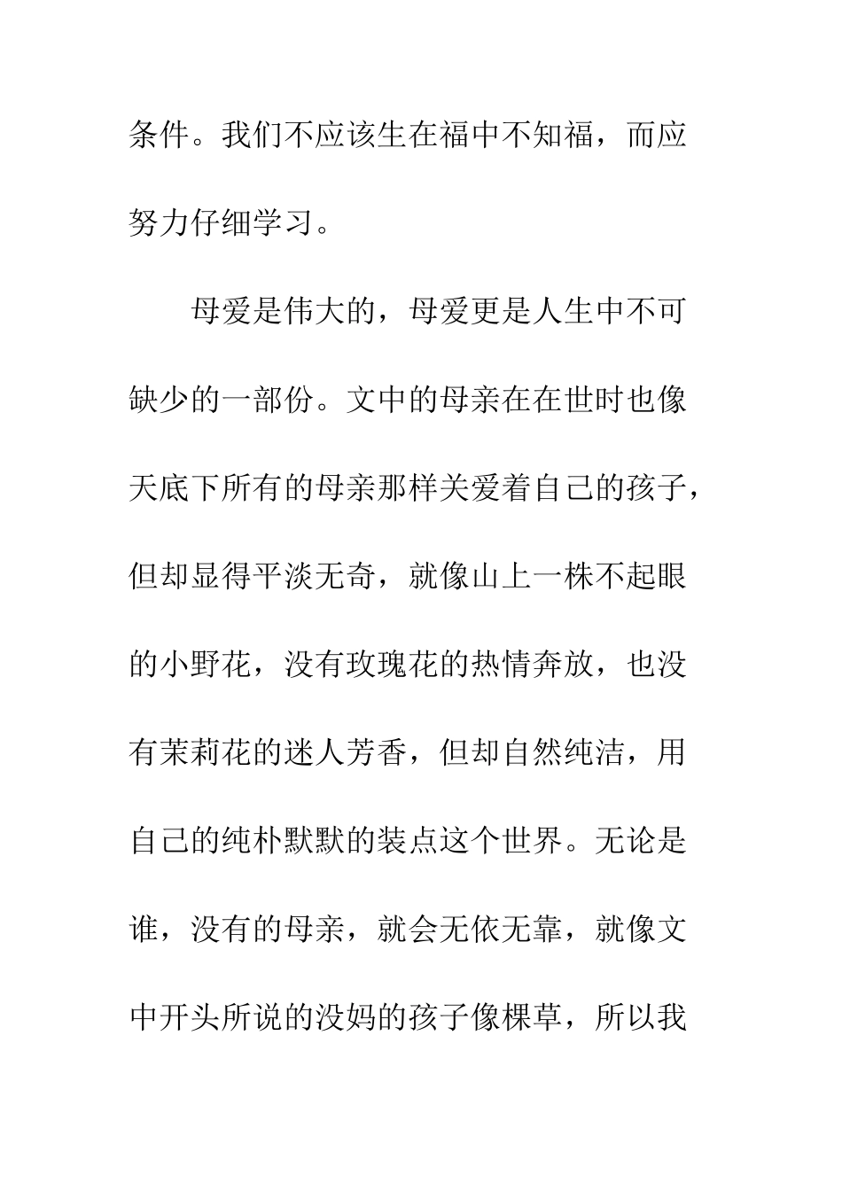 《冰心文学集》读后感_第3页