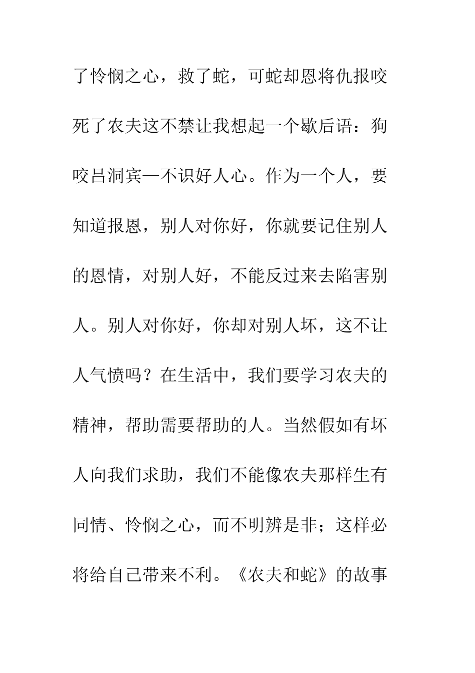 《农夫与蛇》读后感_第2页