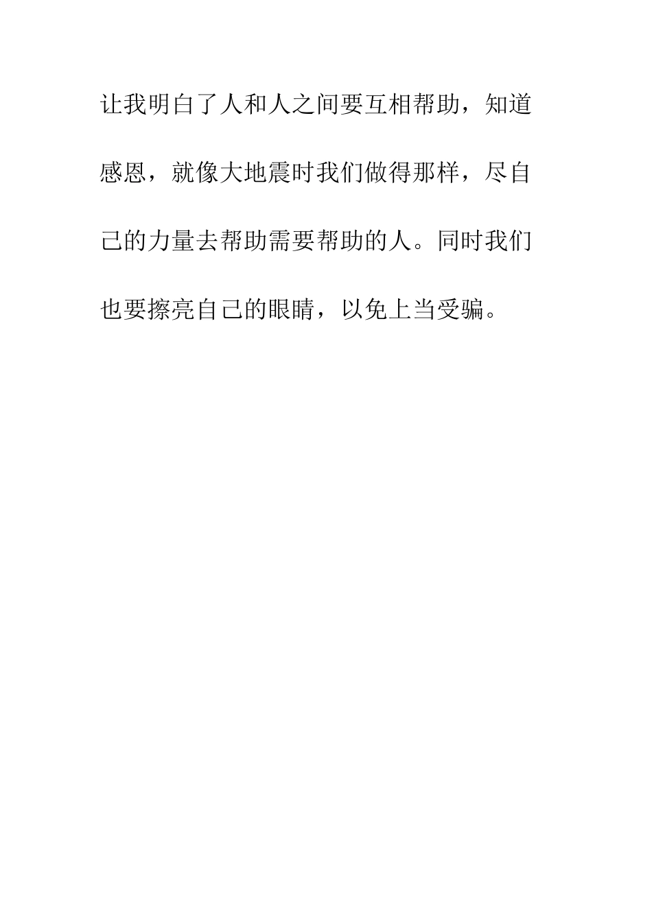 《农夫与蛇》读后感_第3页