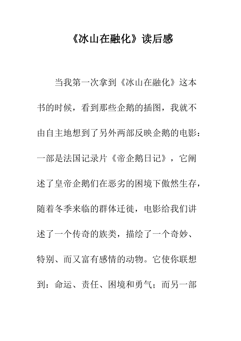 《冰山在融化》读后感_第1页