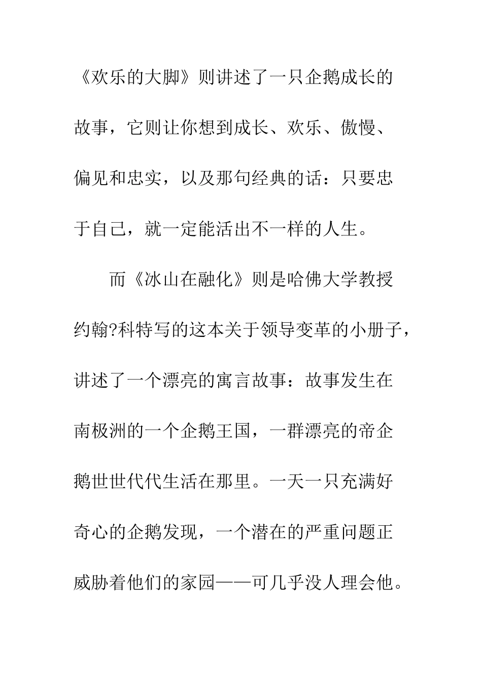 《冰山在融化》读后感_第2页