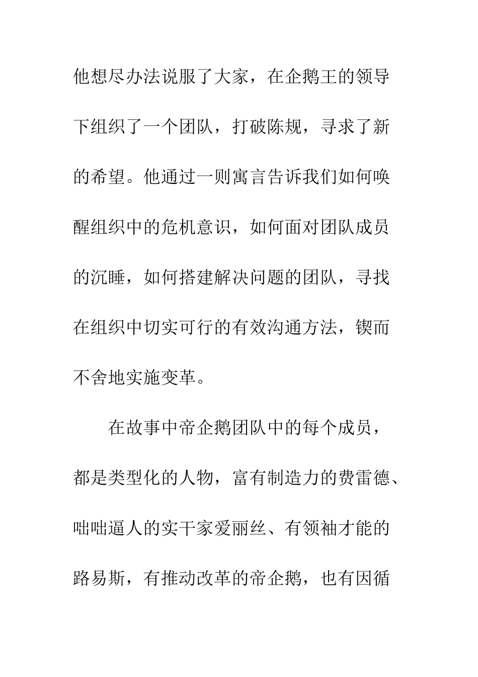 《冰山在融化》读后感_第3页