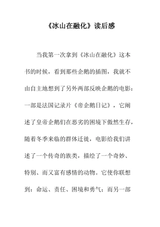 《冰山在融化》读后感