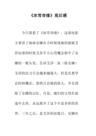 《冰雪奇缘》观后感-2