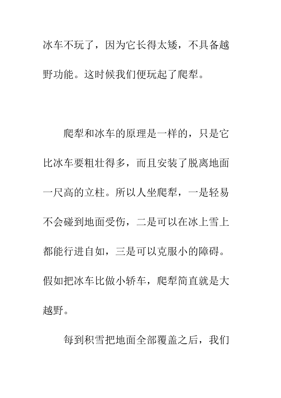 《冰雪体验》散文随笔_第3页