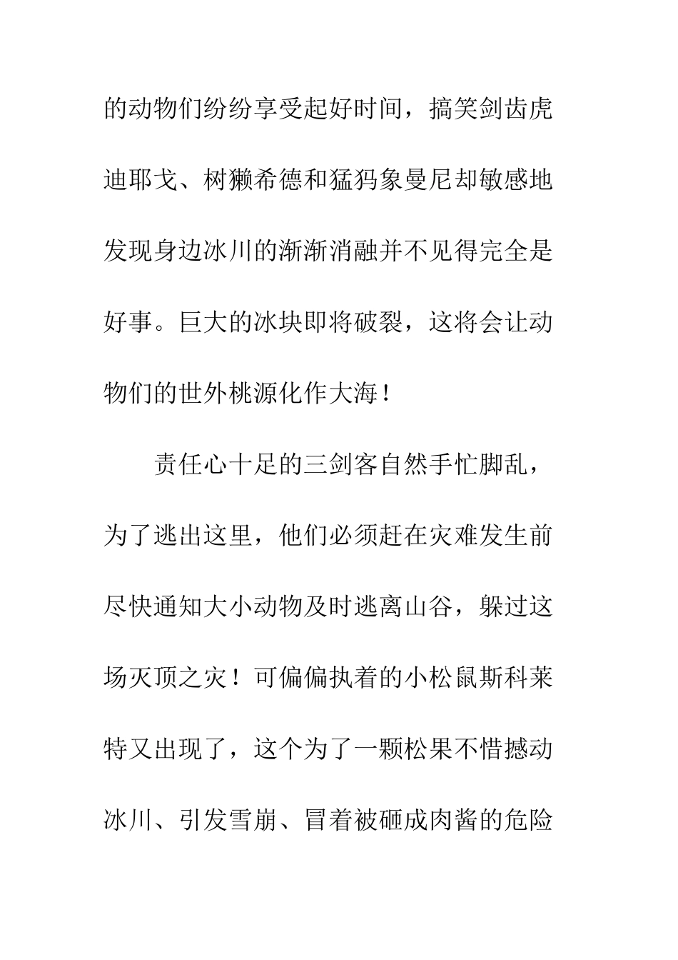 《冰河世纪3》观后感_第2页