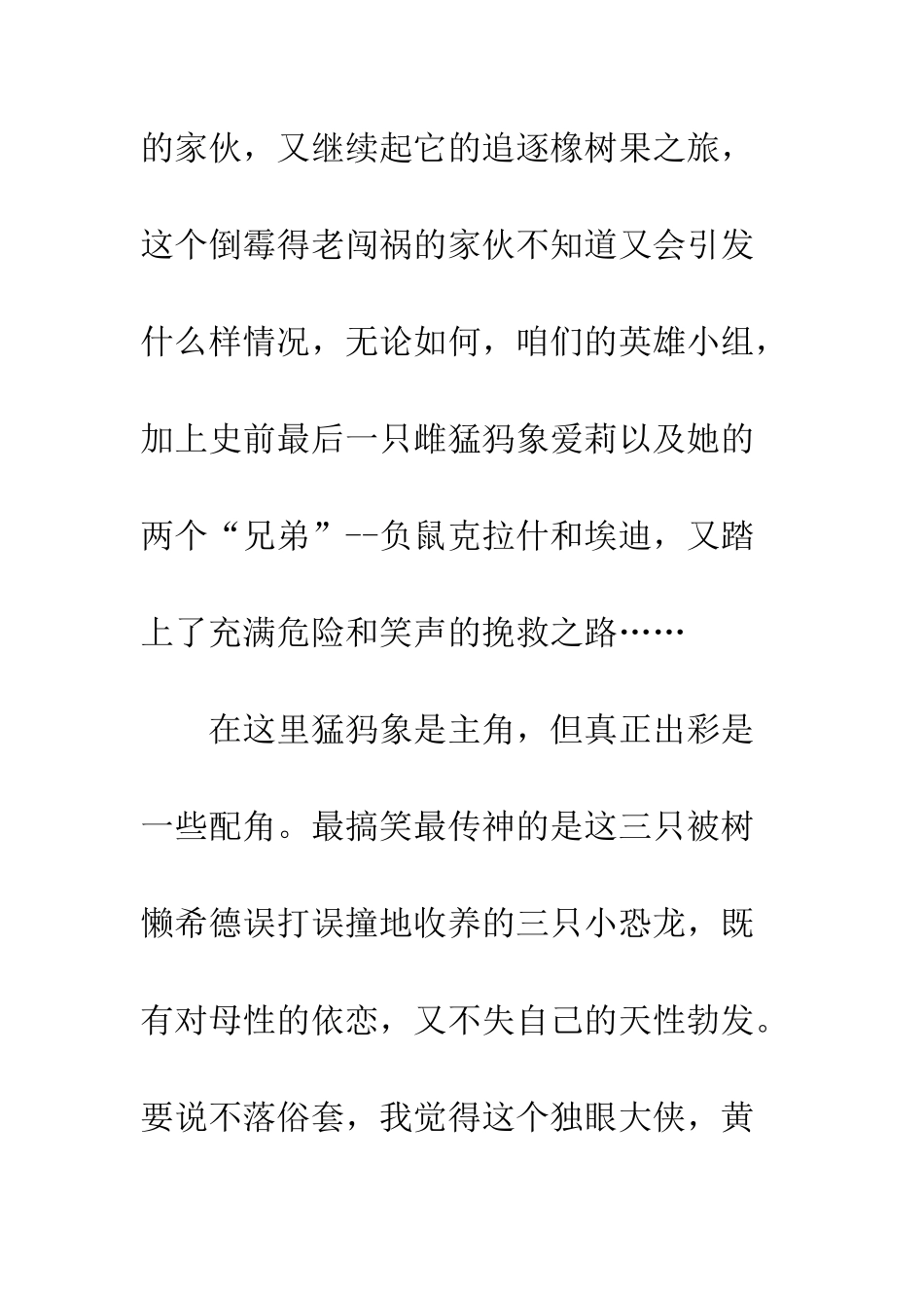 《冰河世纪3》观后感_第3页