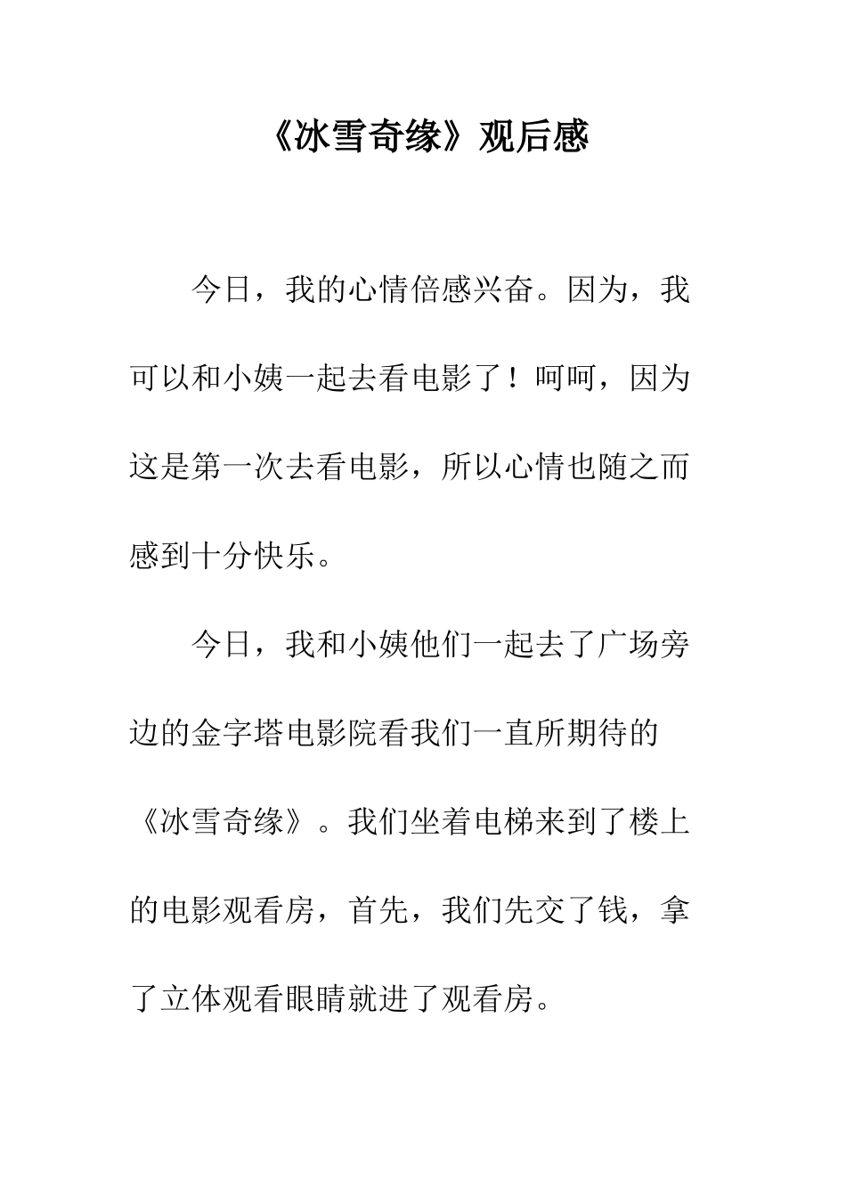 《冰雪奇缘》观后感-3_第1页