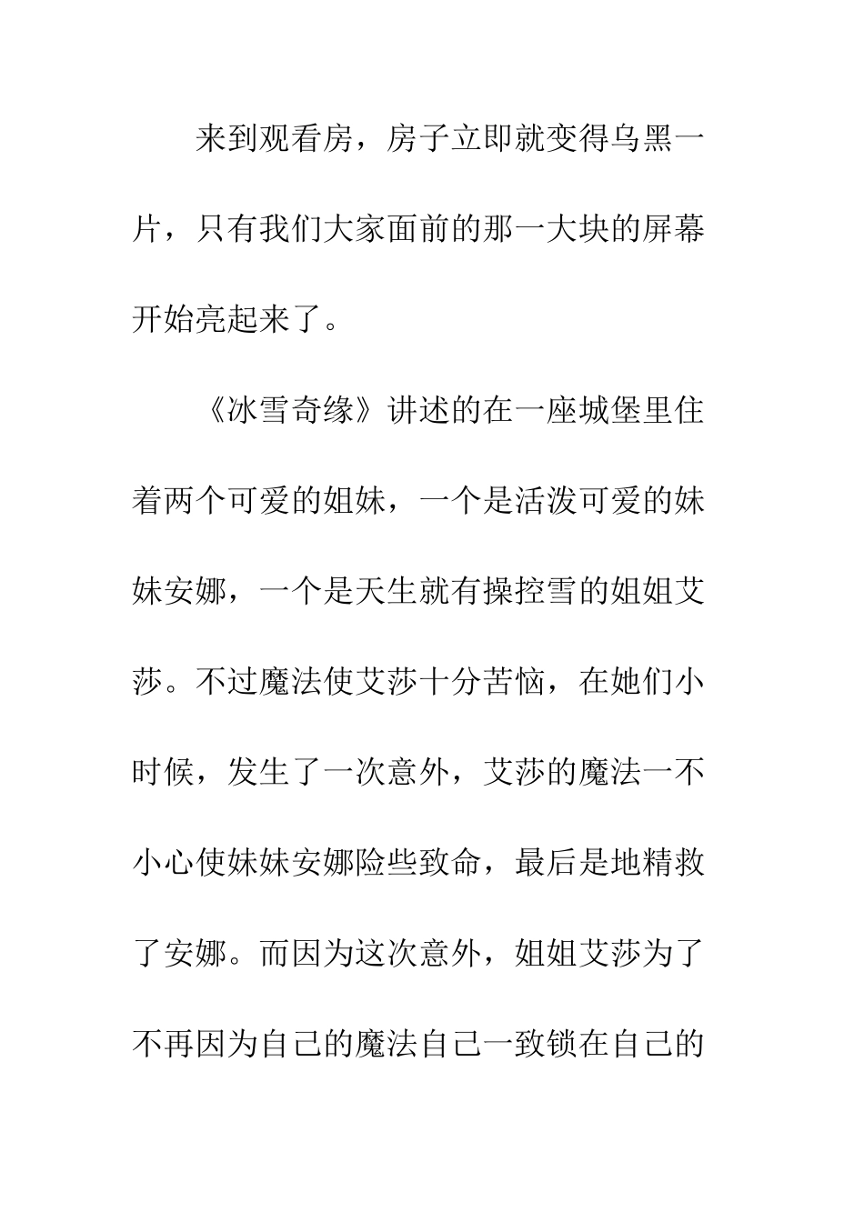 《冰雪奇缘》观后感-3_第2页