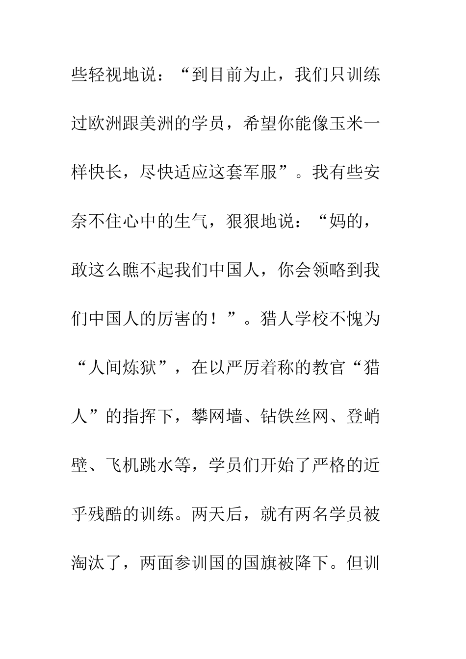 《冲出亚马逊》观后感_第2页