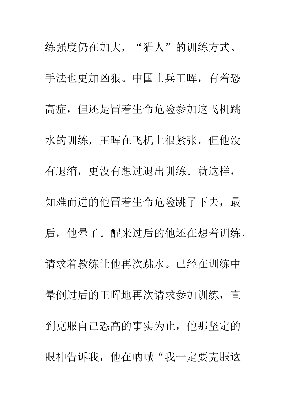 《冲出亚马逊》观后感_第3页